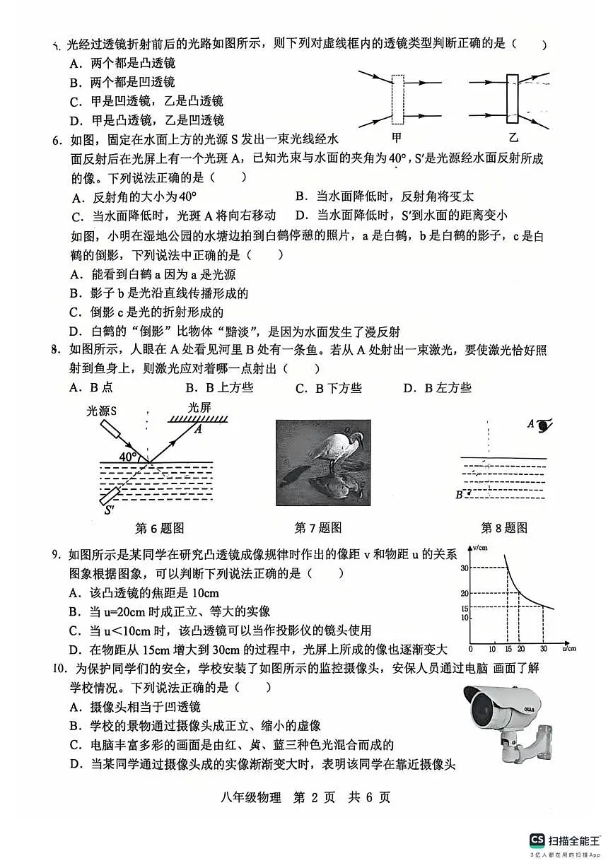 山东省泗水2025-2026学年八年级上学期期中考试物理试卷第2页