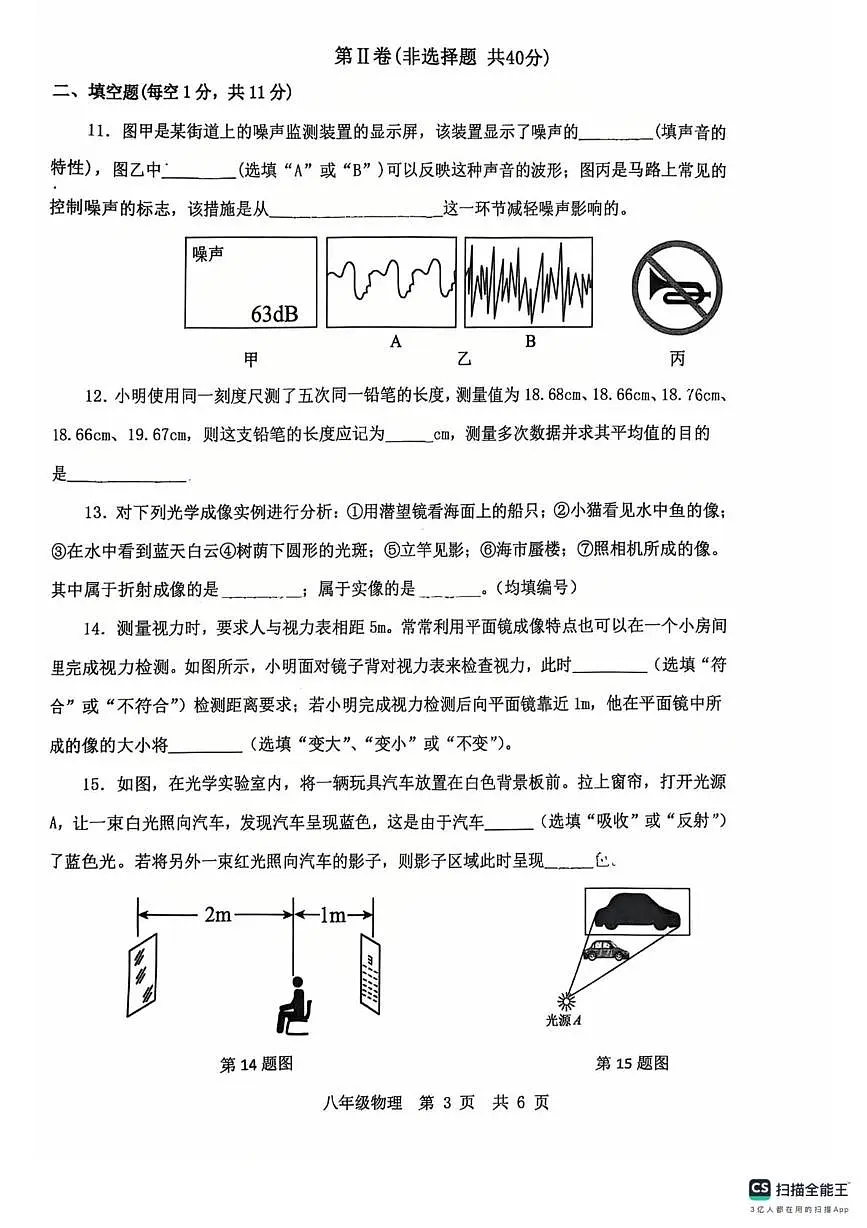 山东省泗水2025-2026学年八年级上学期期中考试物理试卷第3页