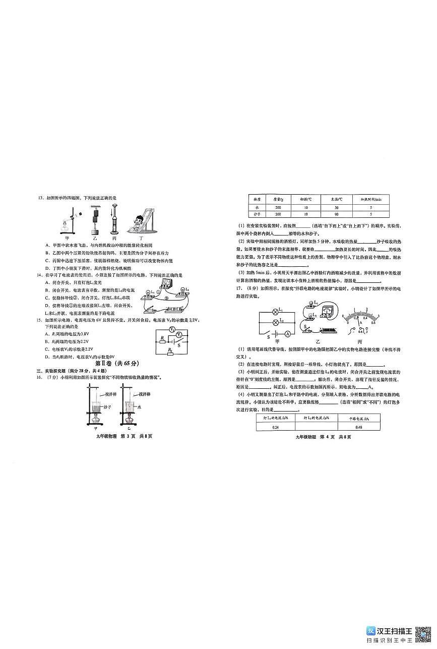 山东省青岛市城阳区2025—2026学年九年级上学期物理期中考试题第2页