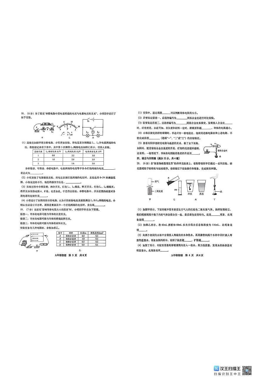 山东省青岛市城阳区2025—2026学年九年级上学期物理期中考试题第3页
