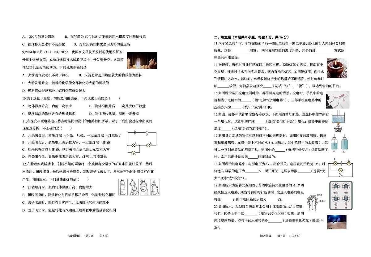 山东省威海市2025-2026学年九年级上学期11月期中物理试题第2页