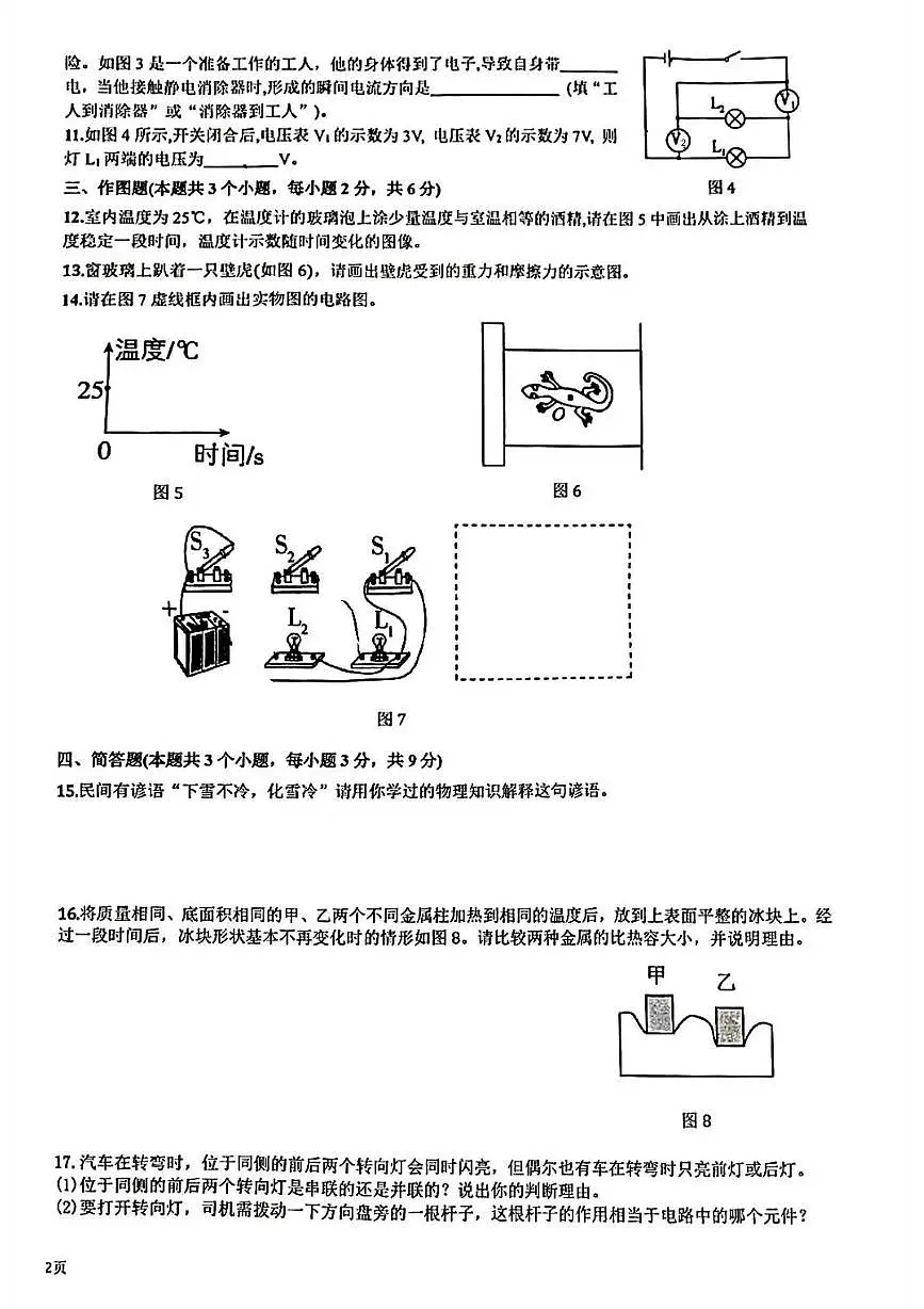 贵州省贵阳市第一实验中学2025-2026学年上学期九年级半期质量检测试卷物理学科（月考）第2页