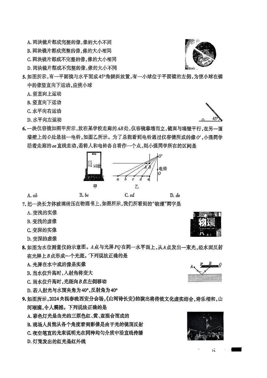 湖北省襄阳市第十九中学2025-2026学年八年级上学期11月周考物理试题（月考）第2页