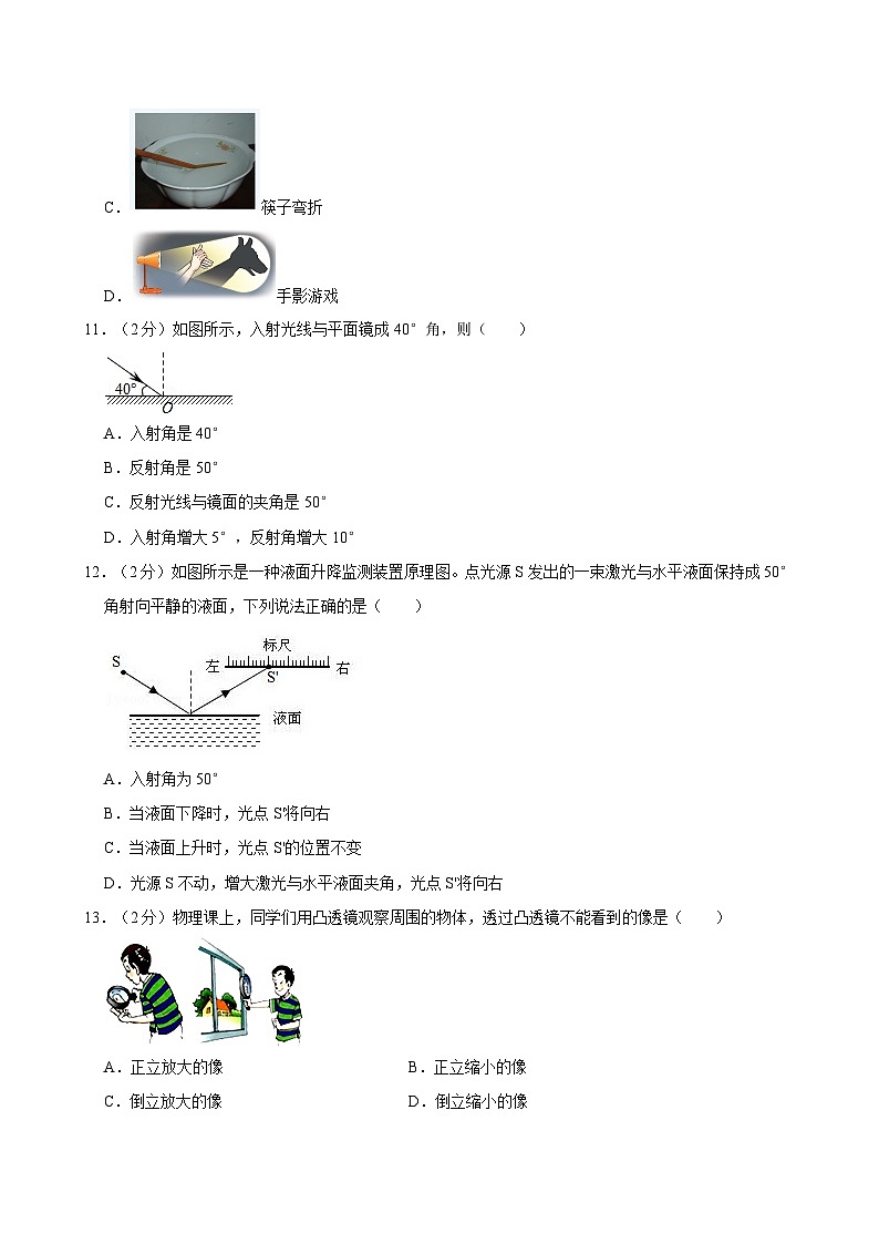 江苏省宿迁市南京师范大学附属中学宿迁分校2023-2024学年八年级（上）月考物理试卷（12月份）第3页