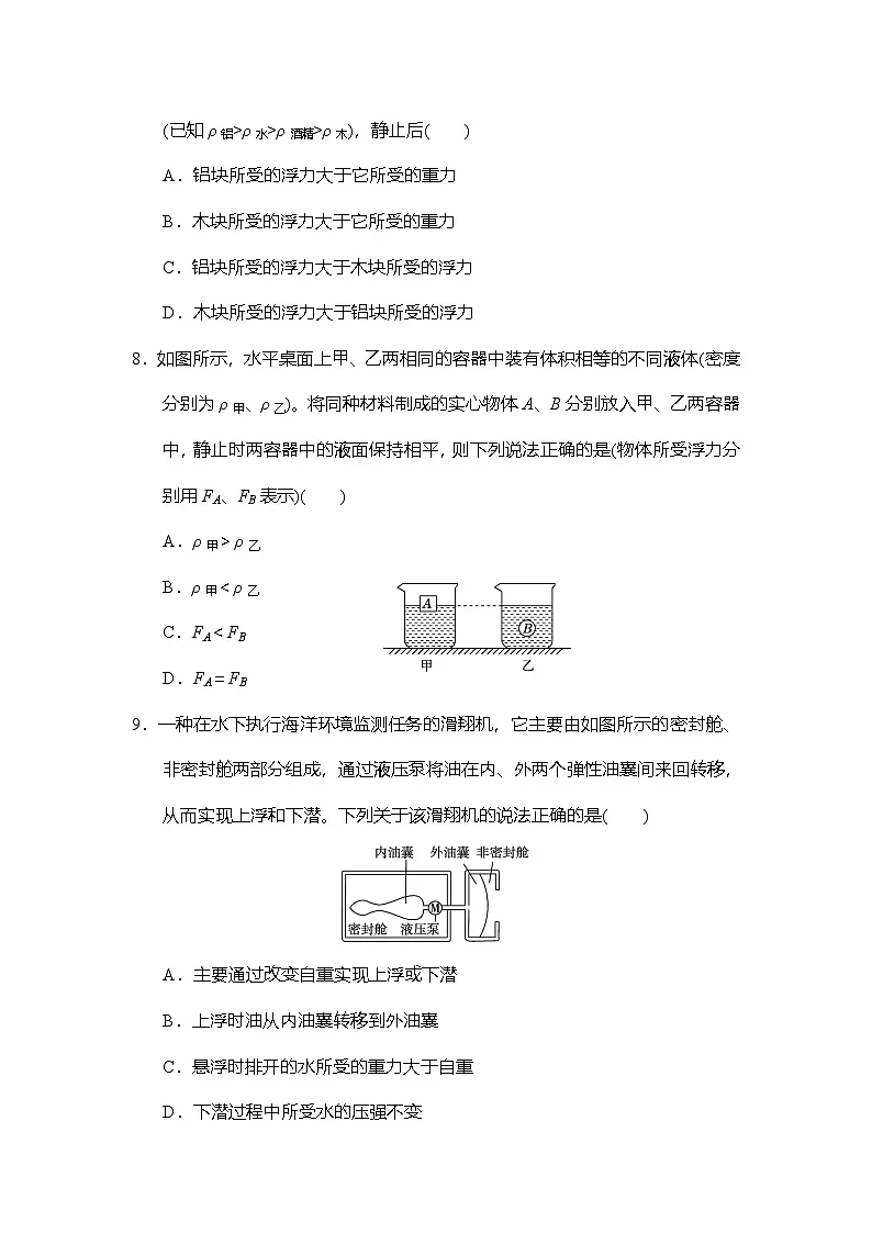 第十章浮力 学情评估卷 （含答案）人教版物理八年级下册第3页