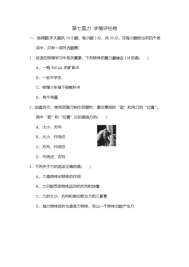 第七章力 学情评估卷 （含答案）人教版物理八年级下册第1页