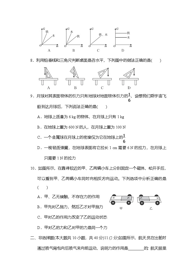 第七章力 学情评估卷 （含答案）人教版物理八年级下册第3页