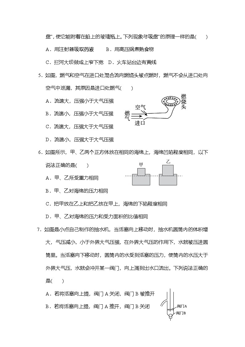 第九章压强 学情评估卷 （含答案）人教版物理八年级下册第2页