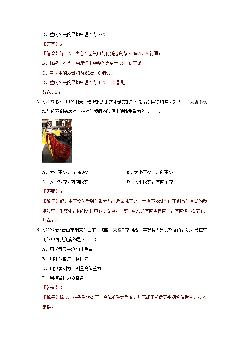 第8章《力》单元测试卷（基础卷）（解析版）第3页