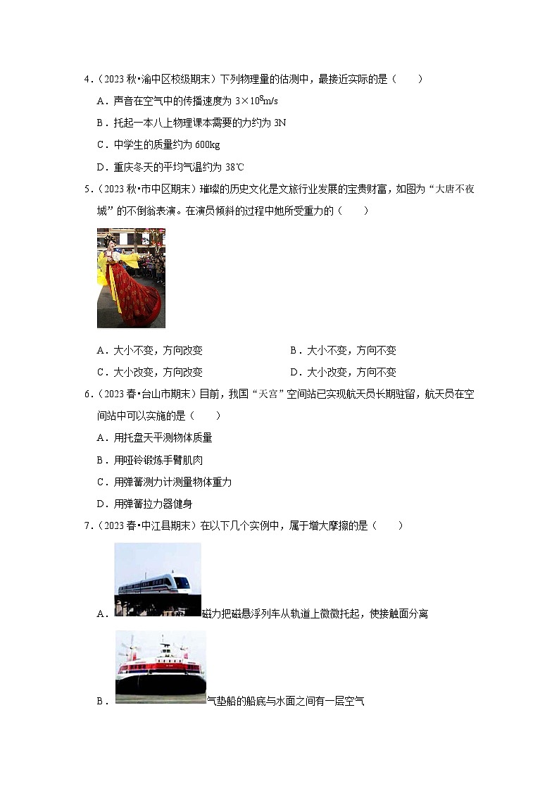 第8章《力》单元测试卷（基础卷）（原卷版）第2页