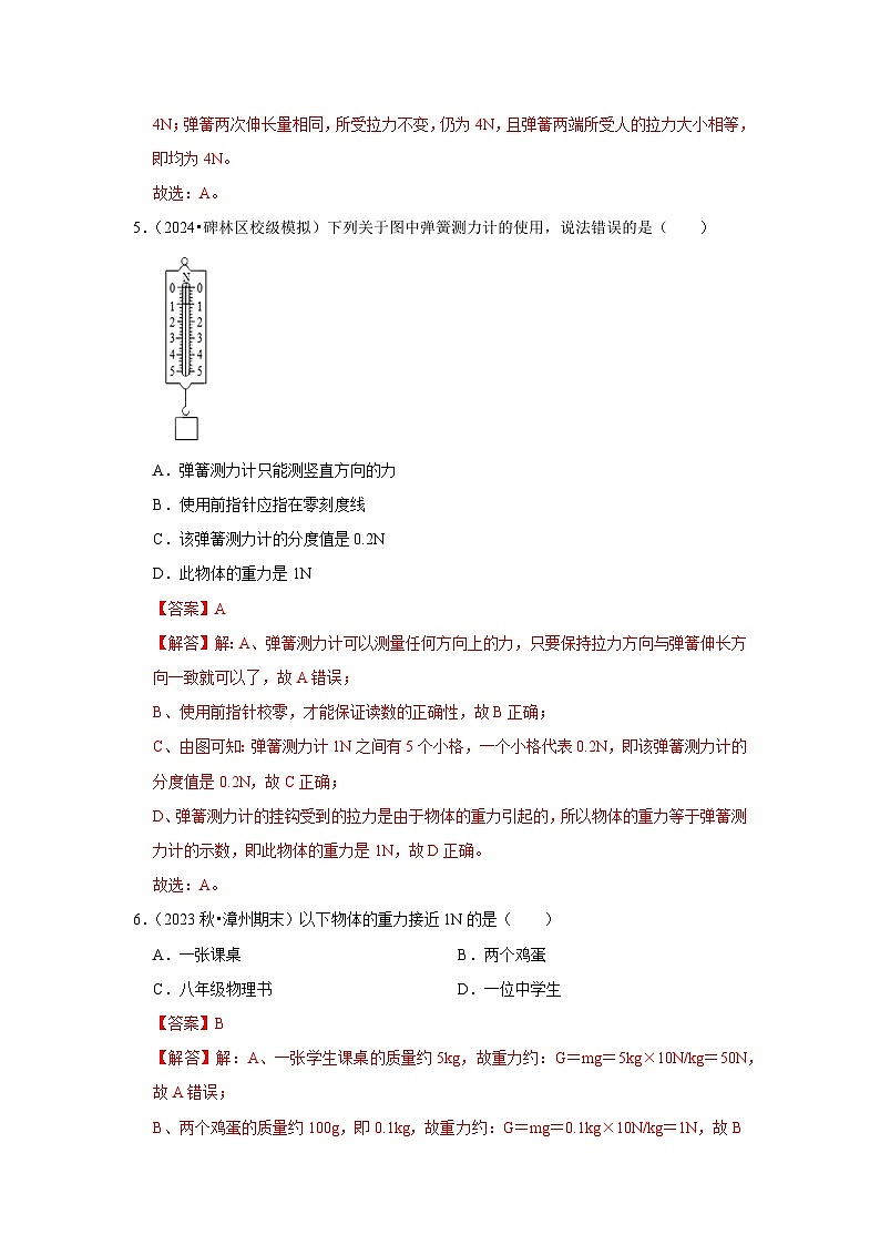 第8章《力》单元测试卷（培优卷）（解析版）第3页