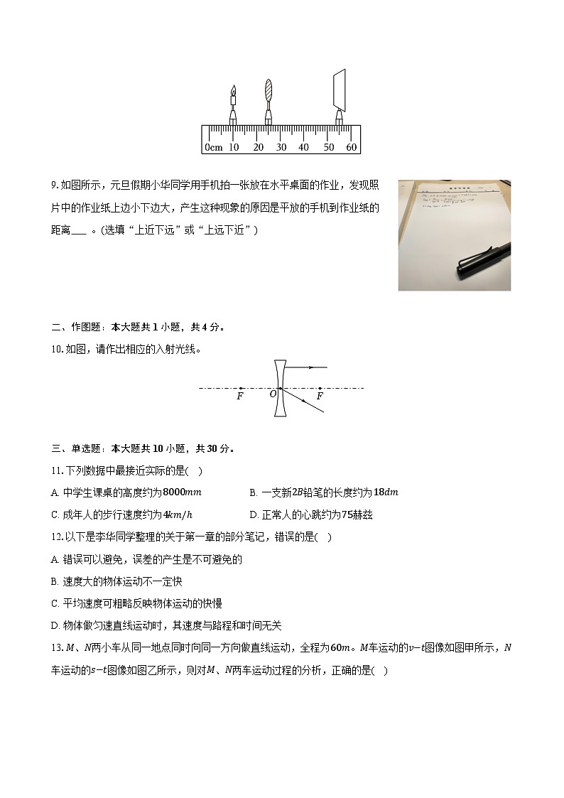 2025-2026学年安徽省合肥五十中东校八年级（上）期中物理试卷第2页
