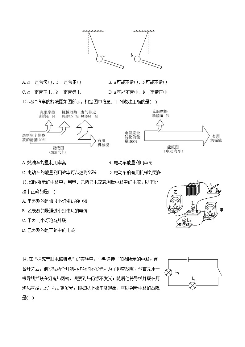 2025-2026学年福建省福州市连江县九年级（上）期中物理试卷第3页