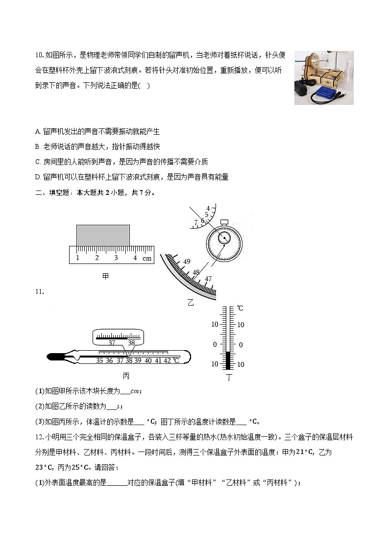 2025-2026学年广东省广州市省花都区八年级（上）期中物理试卷第3页