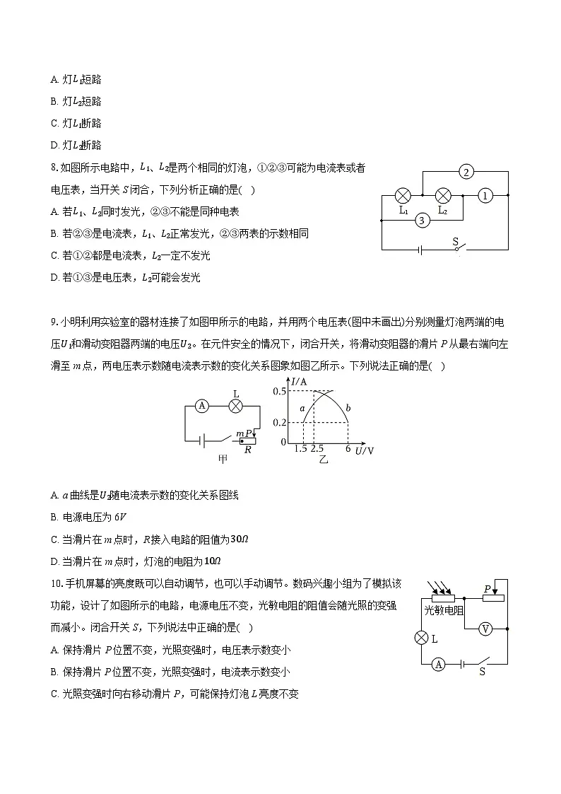 2025-2026学年河北省石家庄二十二中九年级（上）期中物理试卷第3页