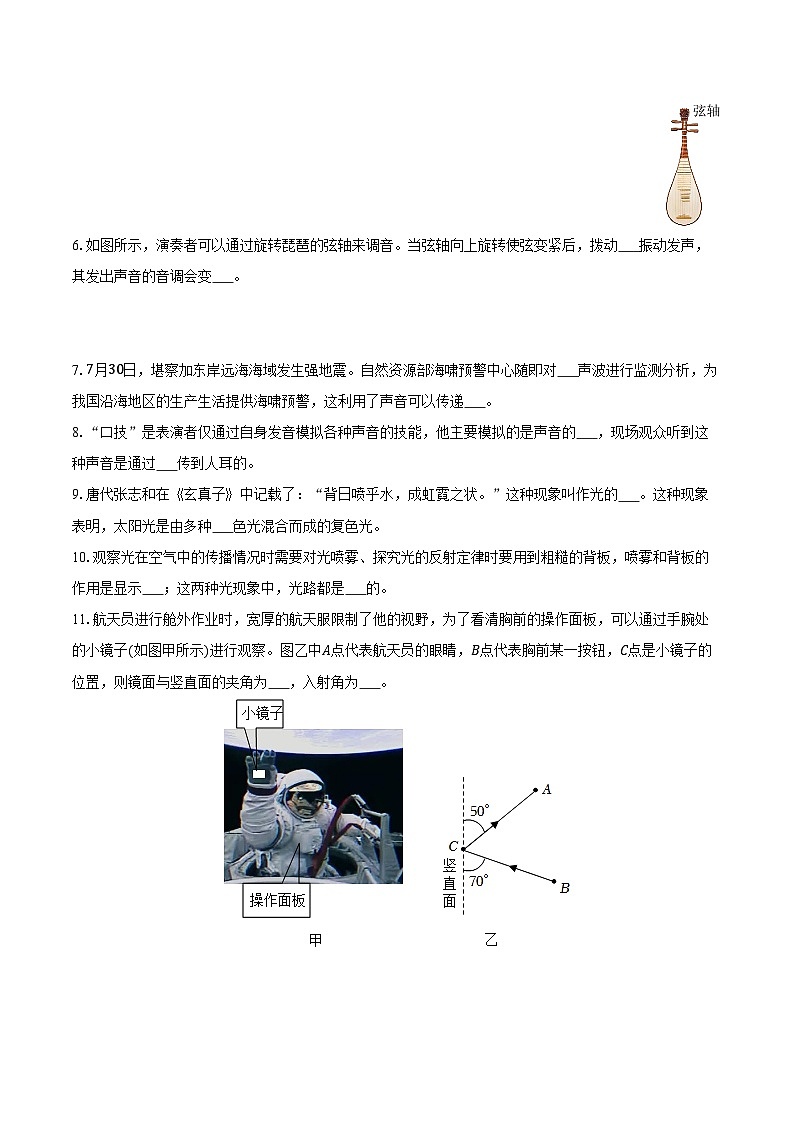 2025-2026学年江西省南昌市八年级（上）期中物理试卷第2页