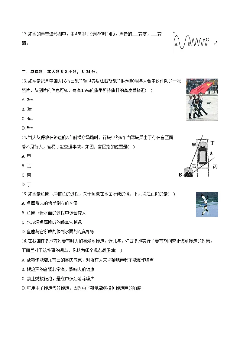 2025-2026学年江西省南昌市八年级（上）期中物理试卷第3页