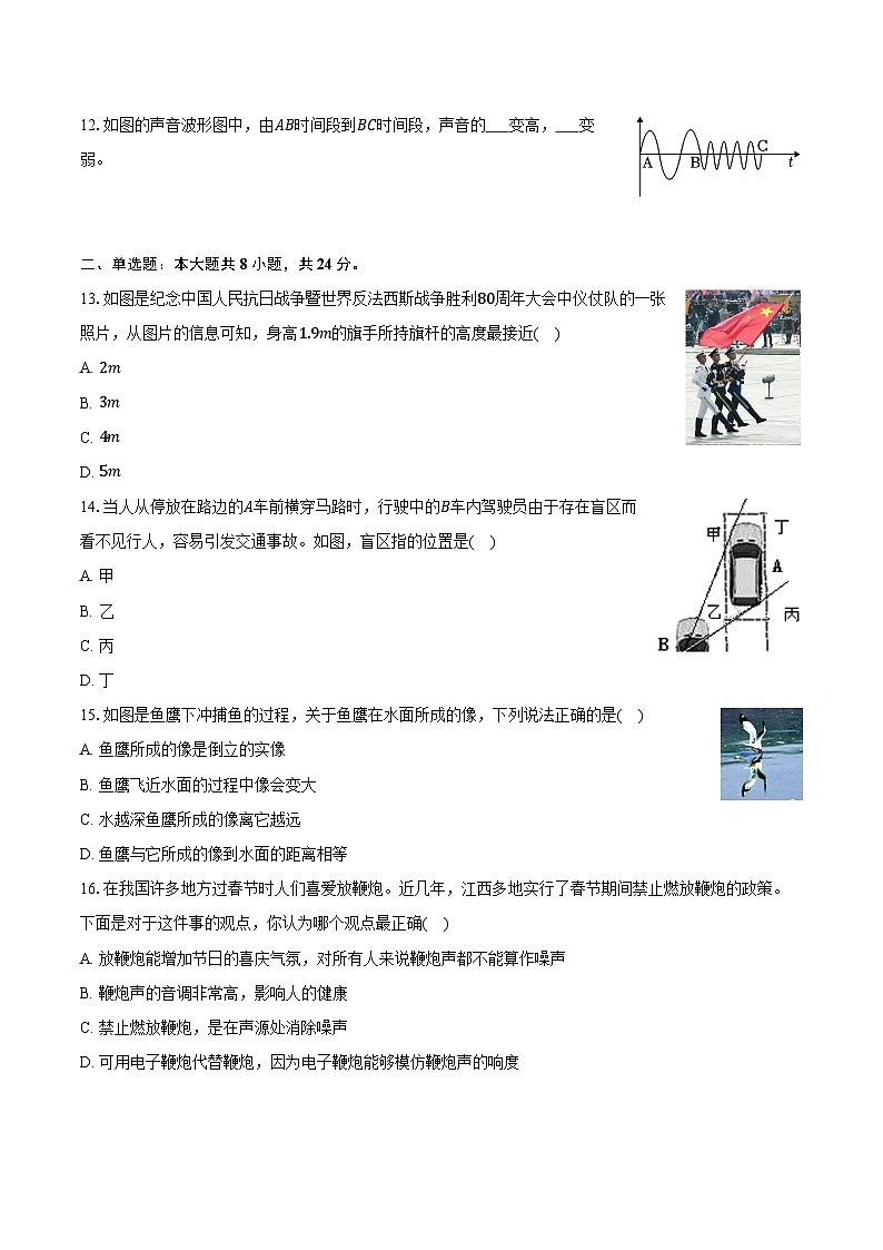 2025-2026学年江西省南昌市八年级（上）期中物理试卷第3页