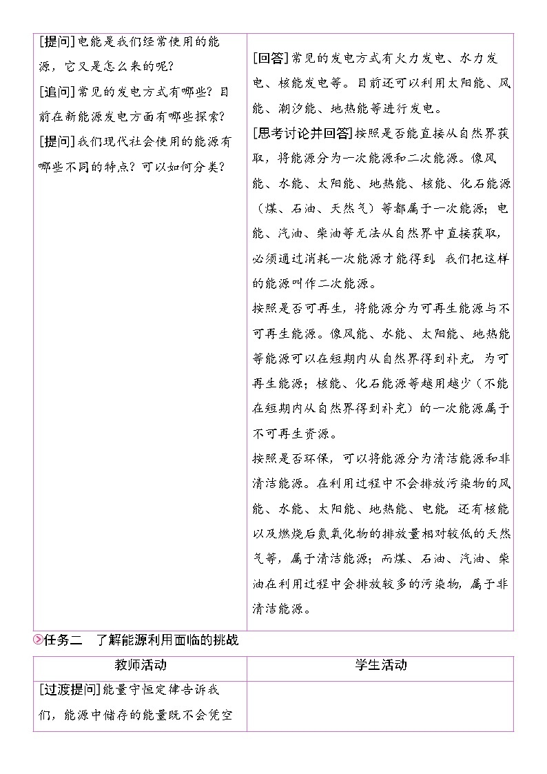 22.1能源利用的现状和面临的挑战  教学设计 2025-2026学年物理九年级全一册 人教版第3页