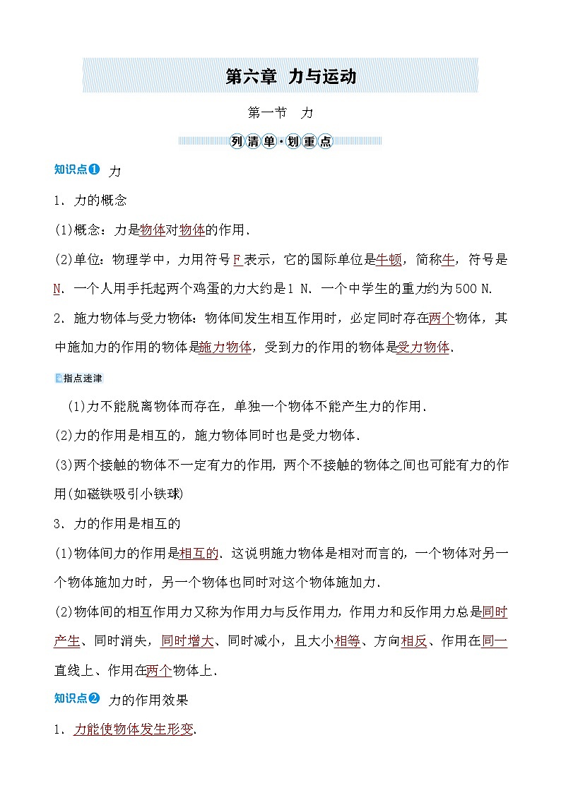 第六章 第一节　力第1页