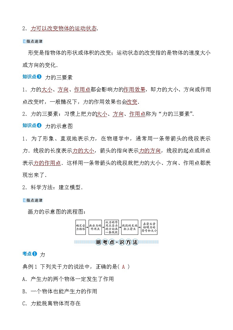 第六章 第一节　力第2页