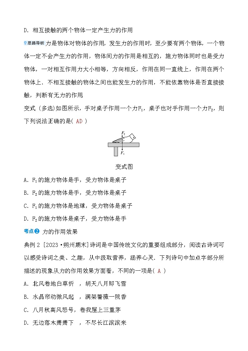 第六章 第一节　力第3页