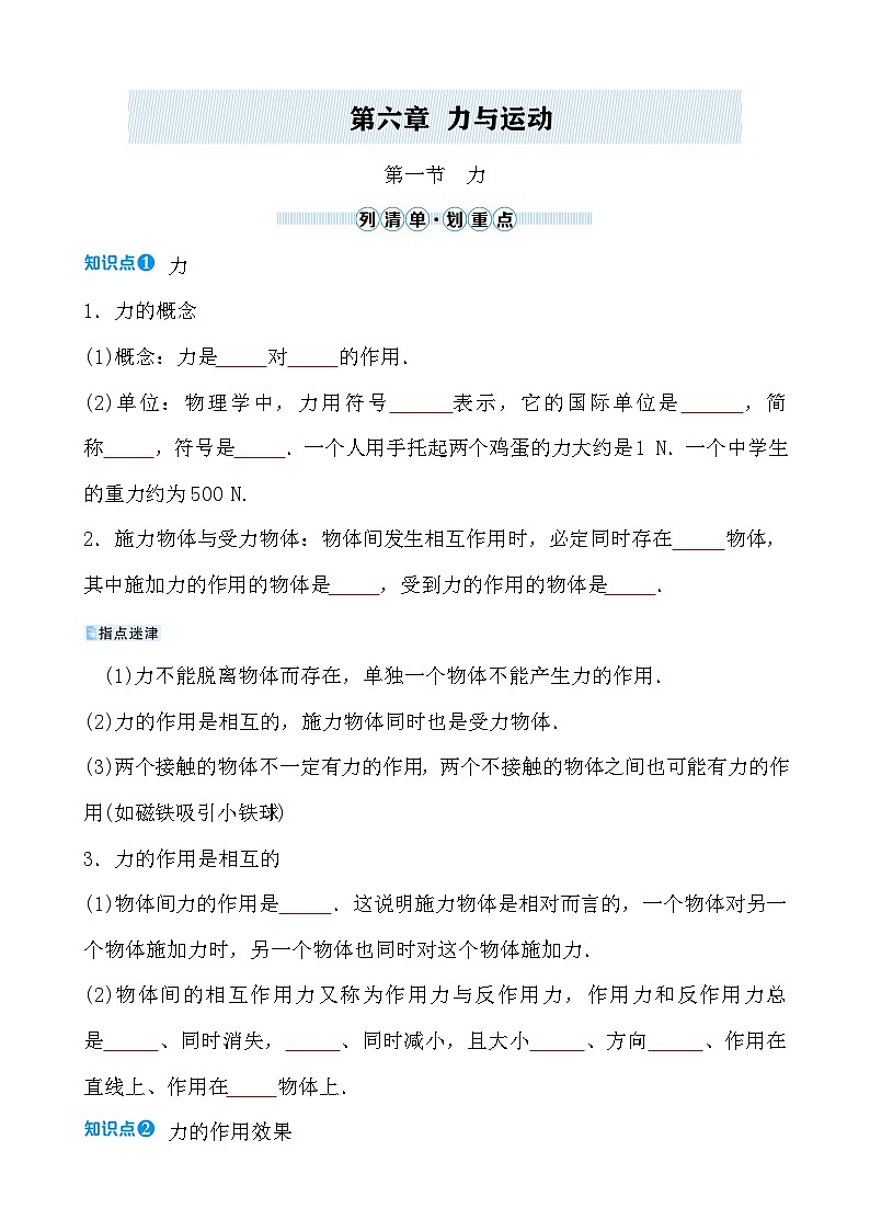 第六章 第一节　力 - 学生版第1页