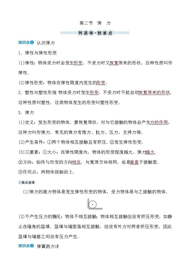 第六章 第二节　弹　力第1页