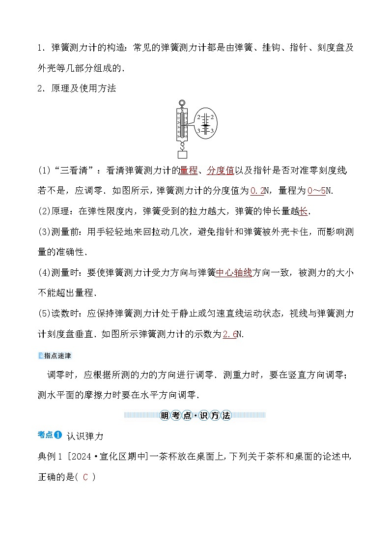 第六章 第二节　弹　力第2页