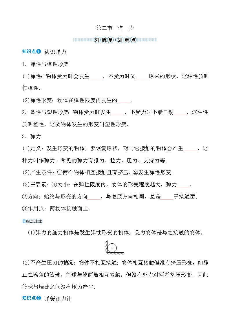 第六章 第二节　弹　力 - 学生版第1页