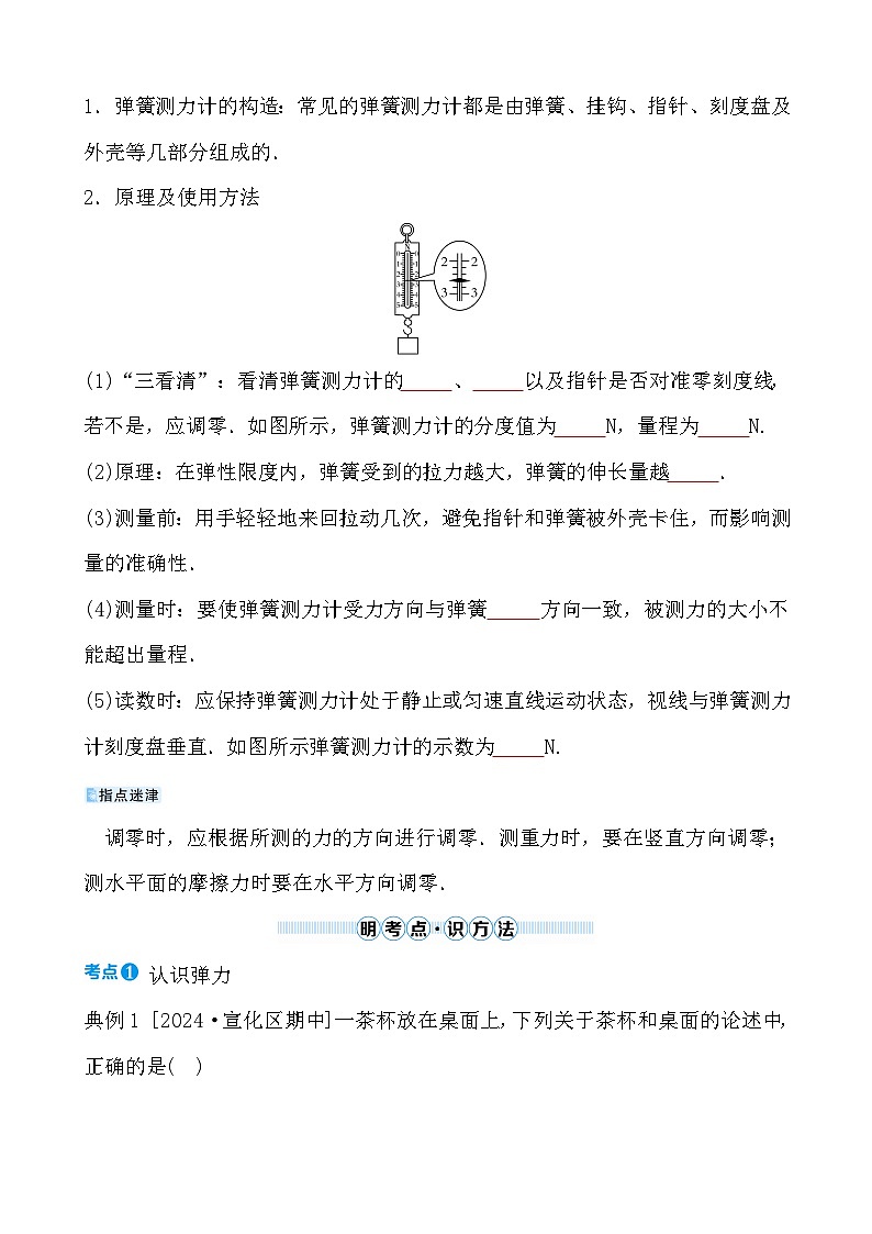 第六章 第二节　弹　力 - 学生版第2页