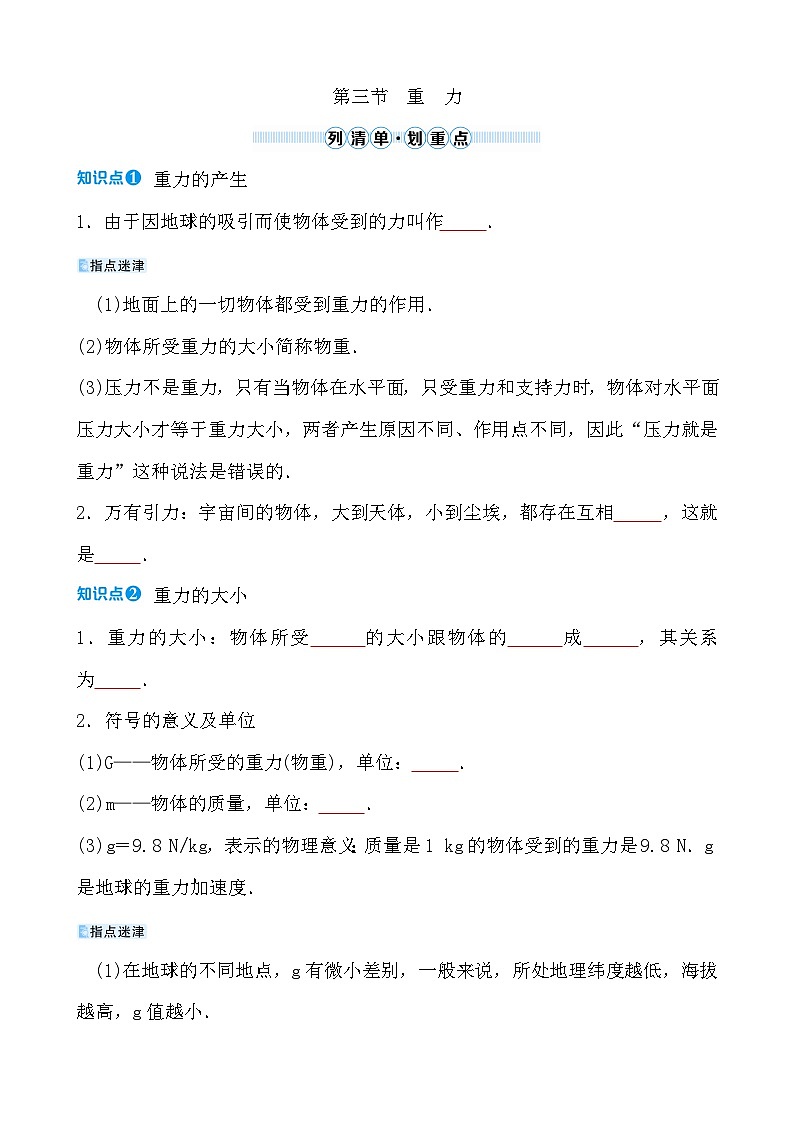 第六章 第三节　重　力 - 学生版第1页