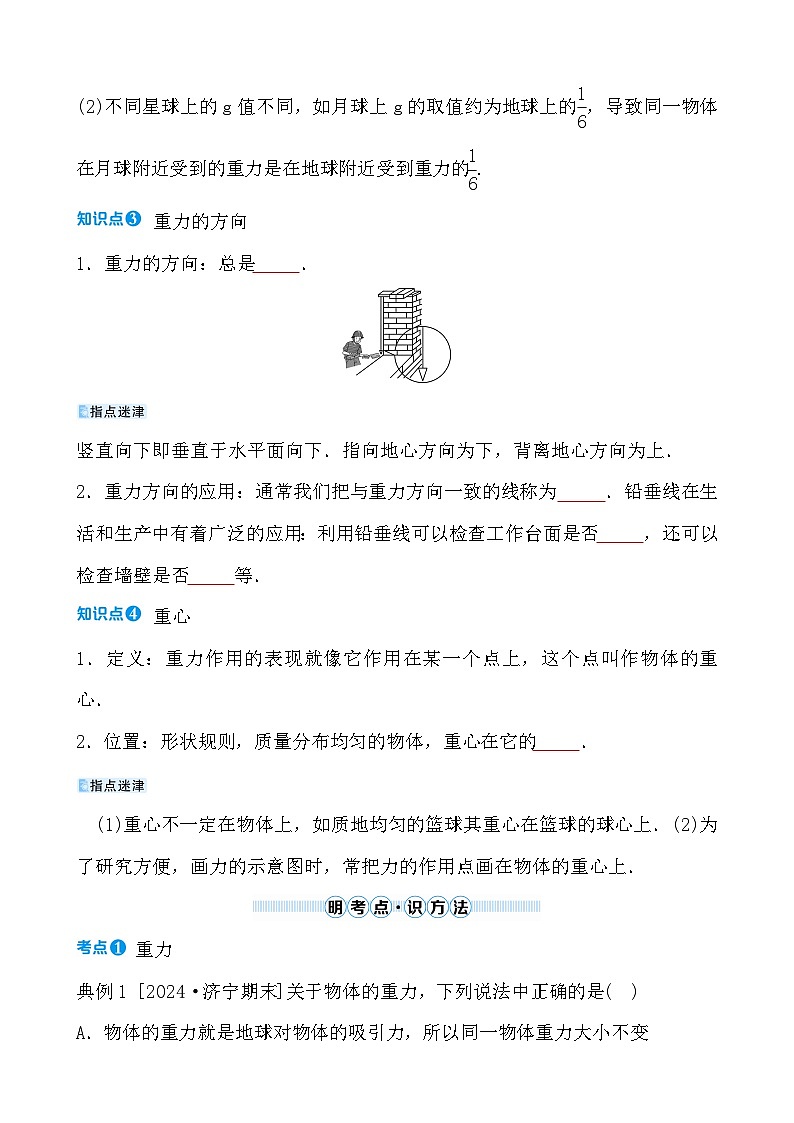 第六章 第三节　重　力 - 学生版第2页