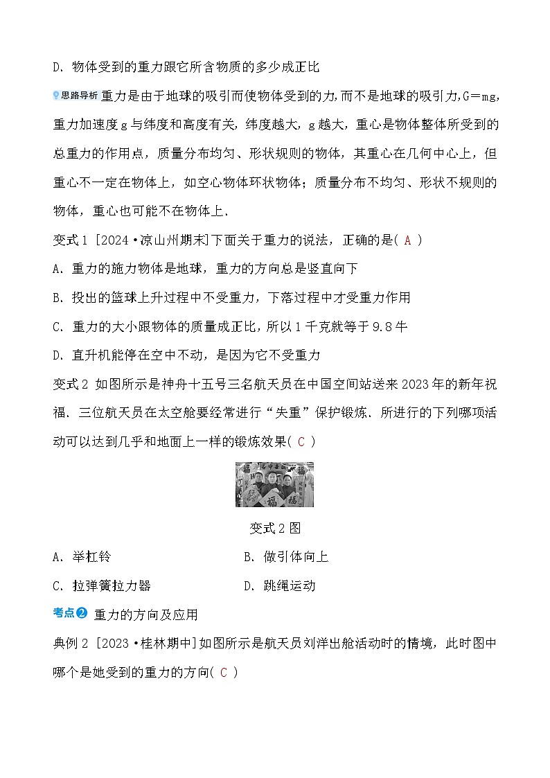 第六章 第三节　重　力第3页