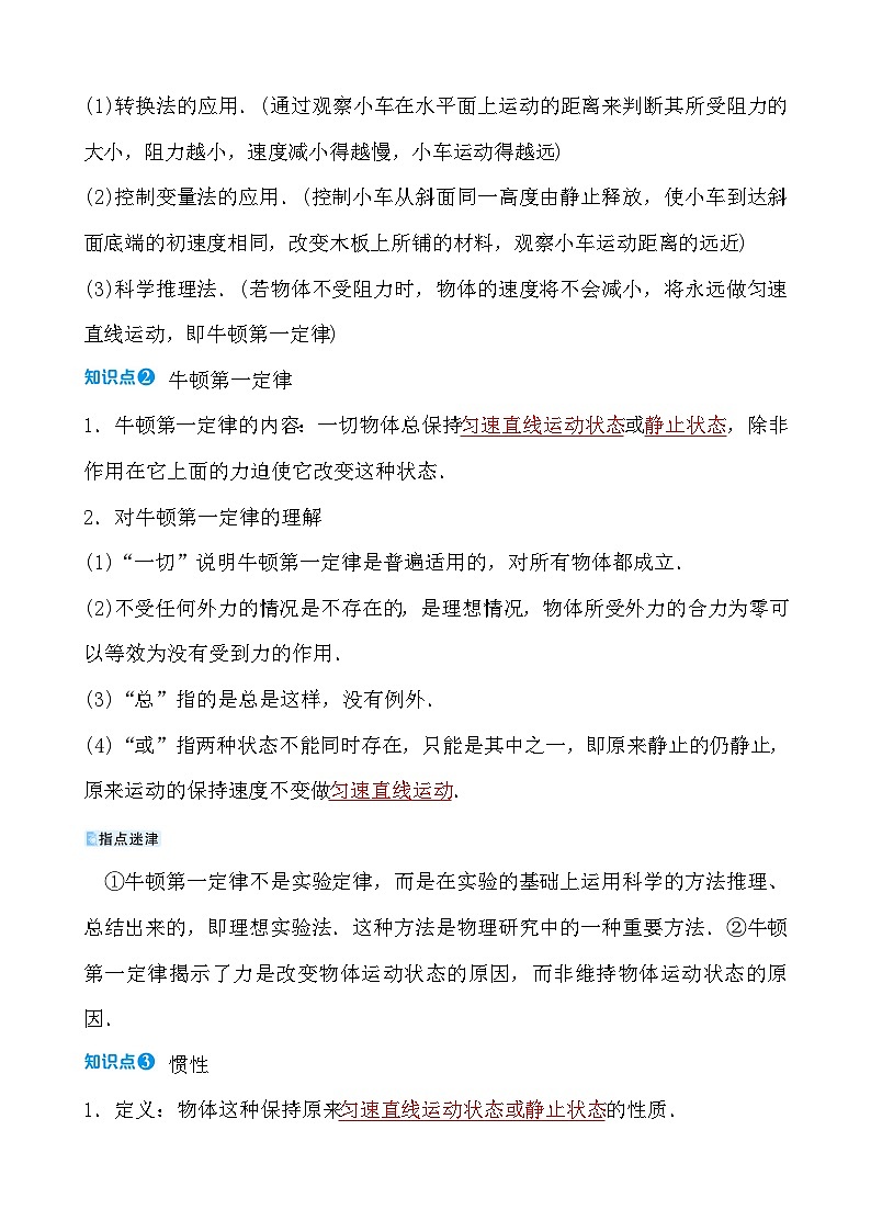 第六章 第五节　牛顿第一定律第2页