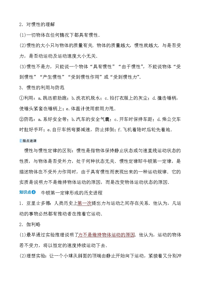 第六章 第五节　牛顿第一定律第3页
