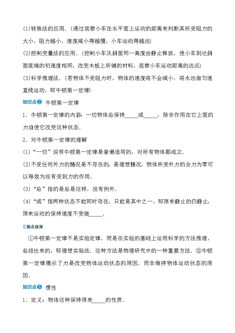 第六章 第五节　牛顿第一定律 - 学生版第2页