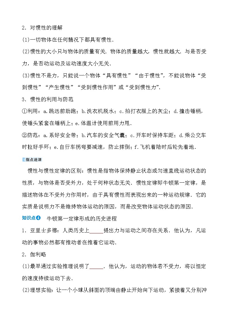 第六章 第五节　牛顿第一定律 - 学生版第3页