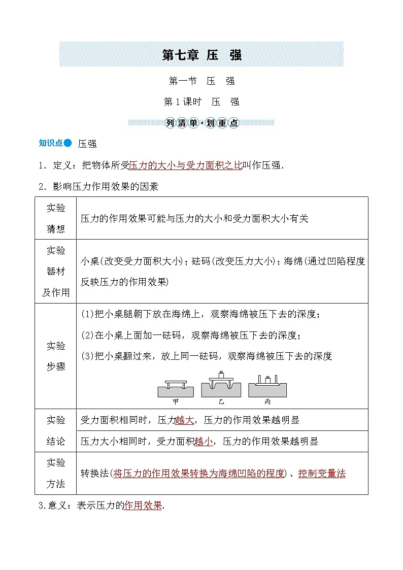 第七章 第一节 第1课时　压　强第1页