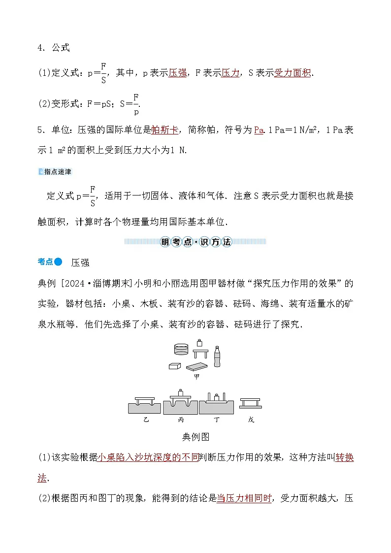 第七章 第一节 第1课时　压　强第2页