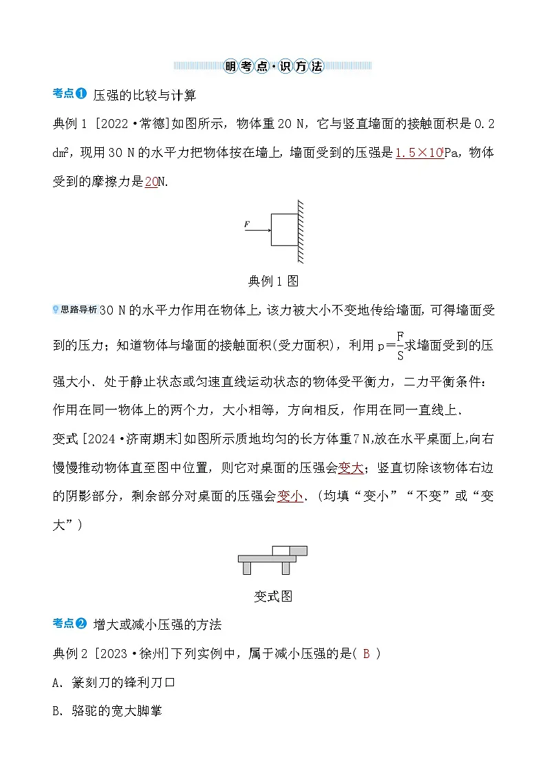 第七章 第一节 第2课时　压强的应用第2页