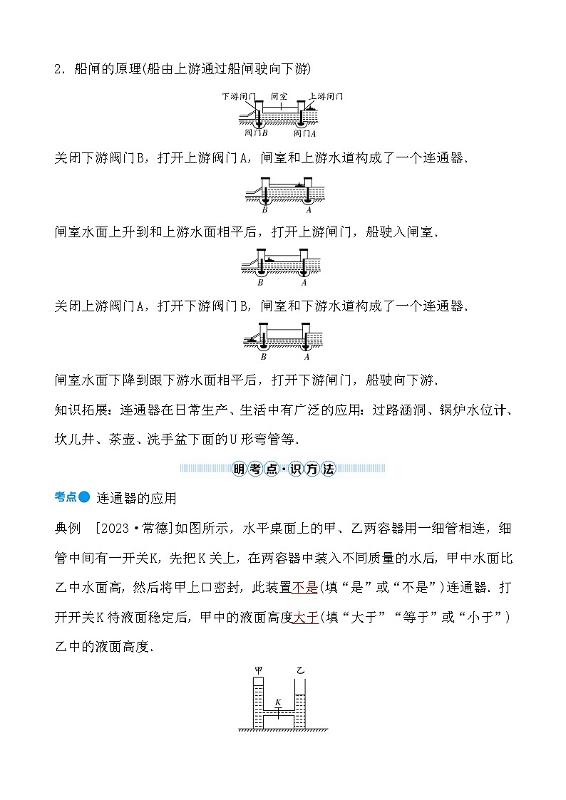 第七章 第三节　连通器第2页