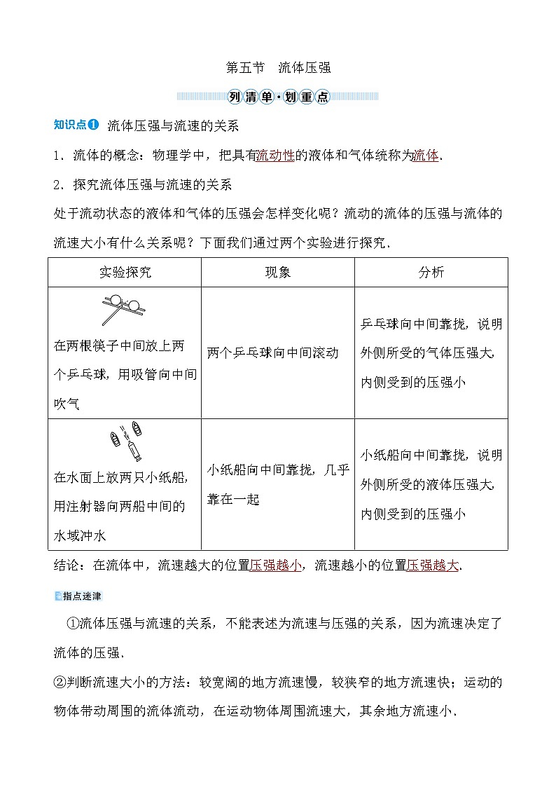 第七章 第五节　流体压强第1页