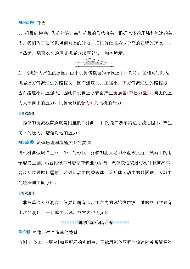 第七章 第五节　流体压强第2页