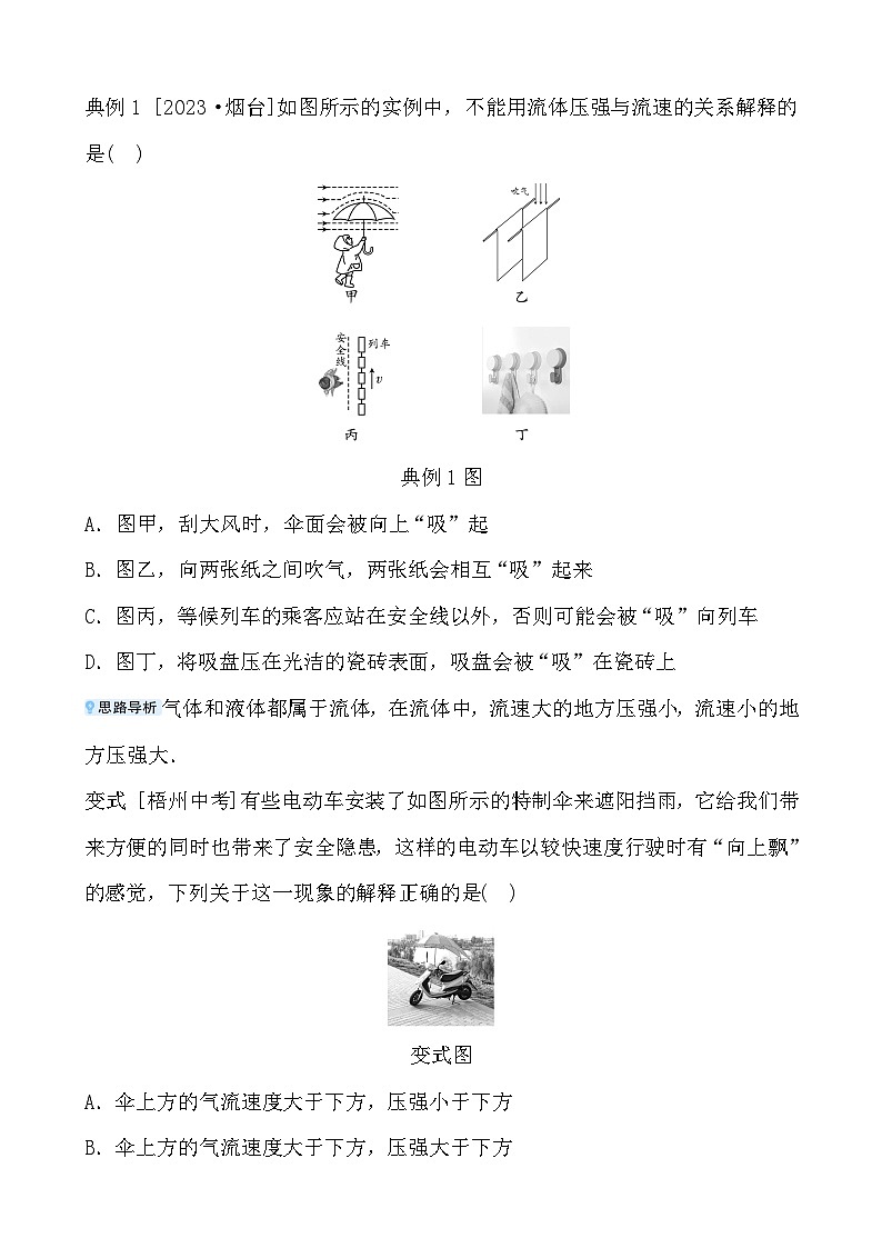 第七章 第五节　流体压强 - 学生版第3页