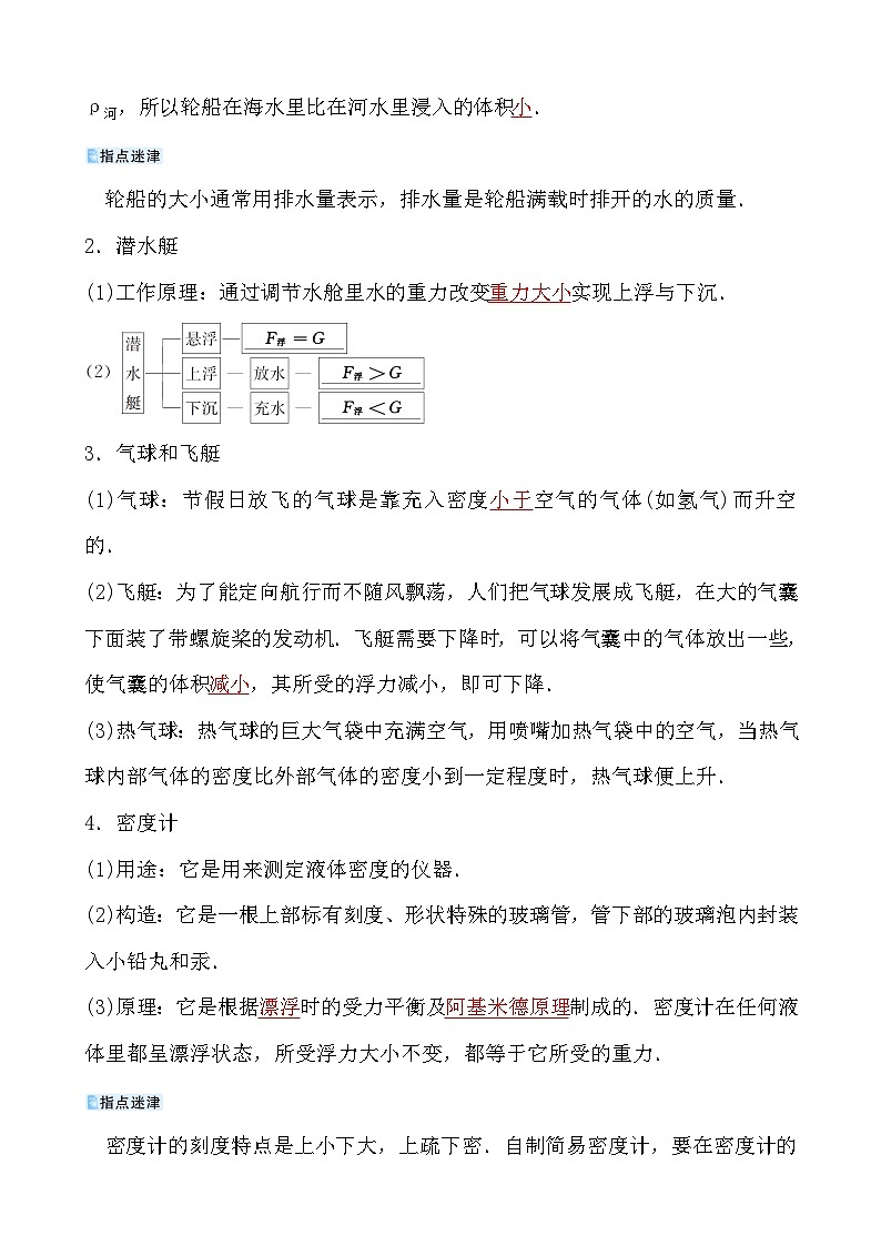 第八章 第三节　浮与沉第2页