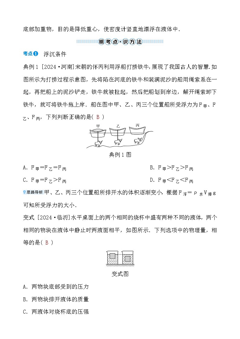 第八章 第三节　浮与沉第3页