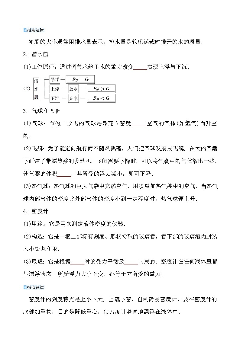 第八章 第三节　浮与沉 - 学生版第2页