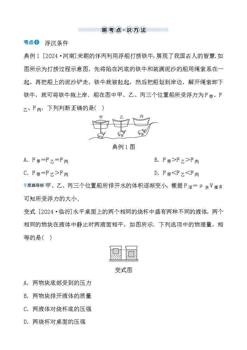 第八章 第三节　浮与沉 - 学生版第3页