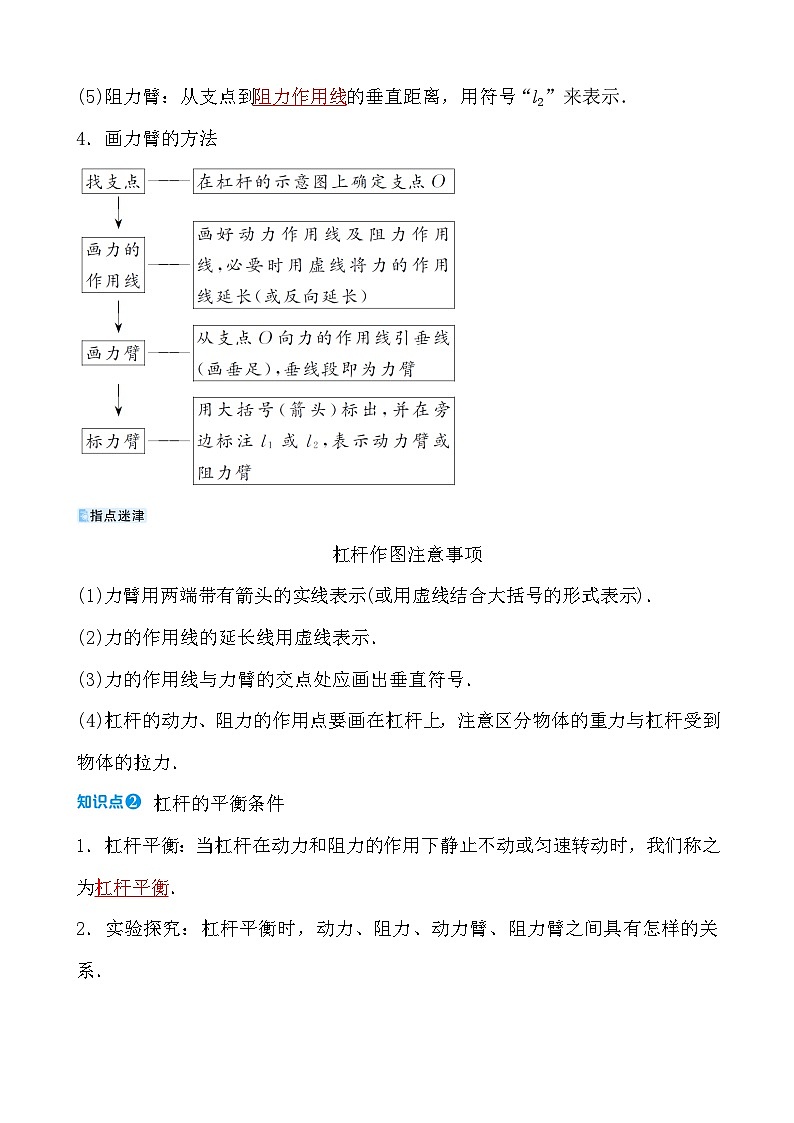 第九章 第一节 第1课时　杠杆及杠杆的平衡条件第2页